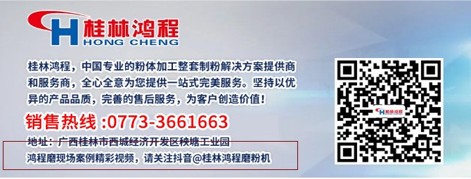磨粉机厂家 桂林鸿程官方抖音号上线