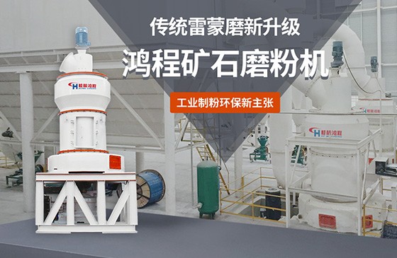 打石粉机器10吨每小时的机械实干奖:HCQ系列磨粉机 打石粉机器10吨每小时的机械实干奖:HCQ系列磨粉机