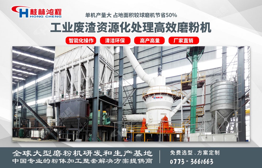 高碳铬铁废渣处理方式介绍使用HLM矿渣立磨 高碳铬铁废渣处理方式介绍使用HLM矿渣立磨