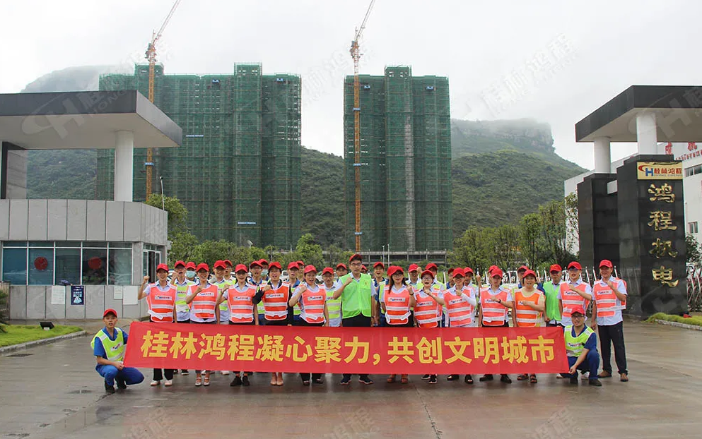 桂林鸿程磨粉机公司助力文明城创建