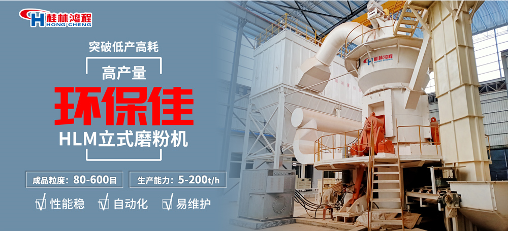 用碱渣生产新型水泥加工工艺中可用HLM矿渣立磨 用碱渣生产新型水泥加工工艺中可用HLM矿渣立磨