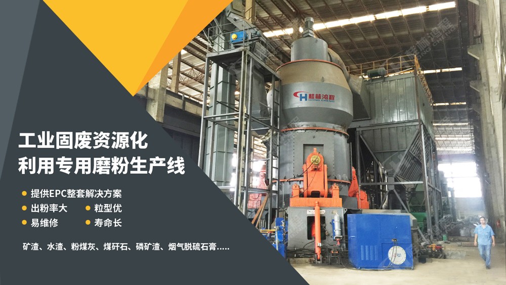 发挥气化渣混凝土的力学性能的磨粉设备:HLM炉灰渣立磨