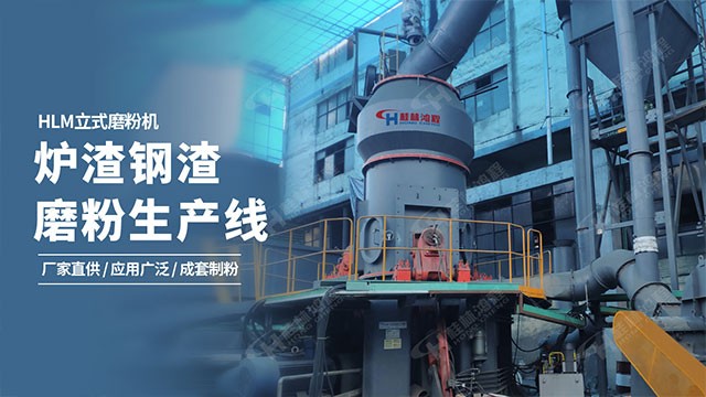 桂林鸿程炉渣钢渣磨粉生产线 粉体通过率高