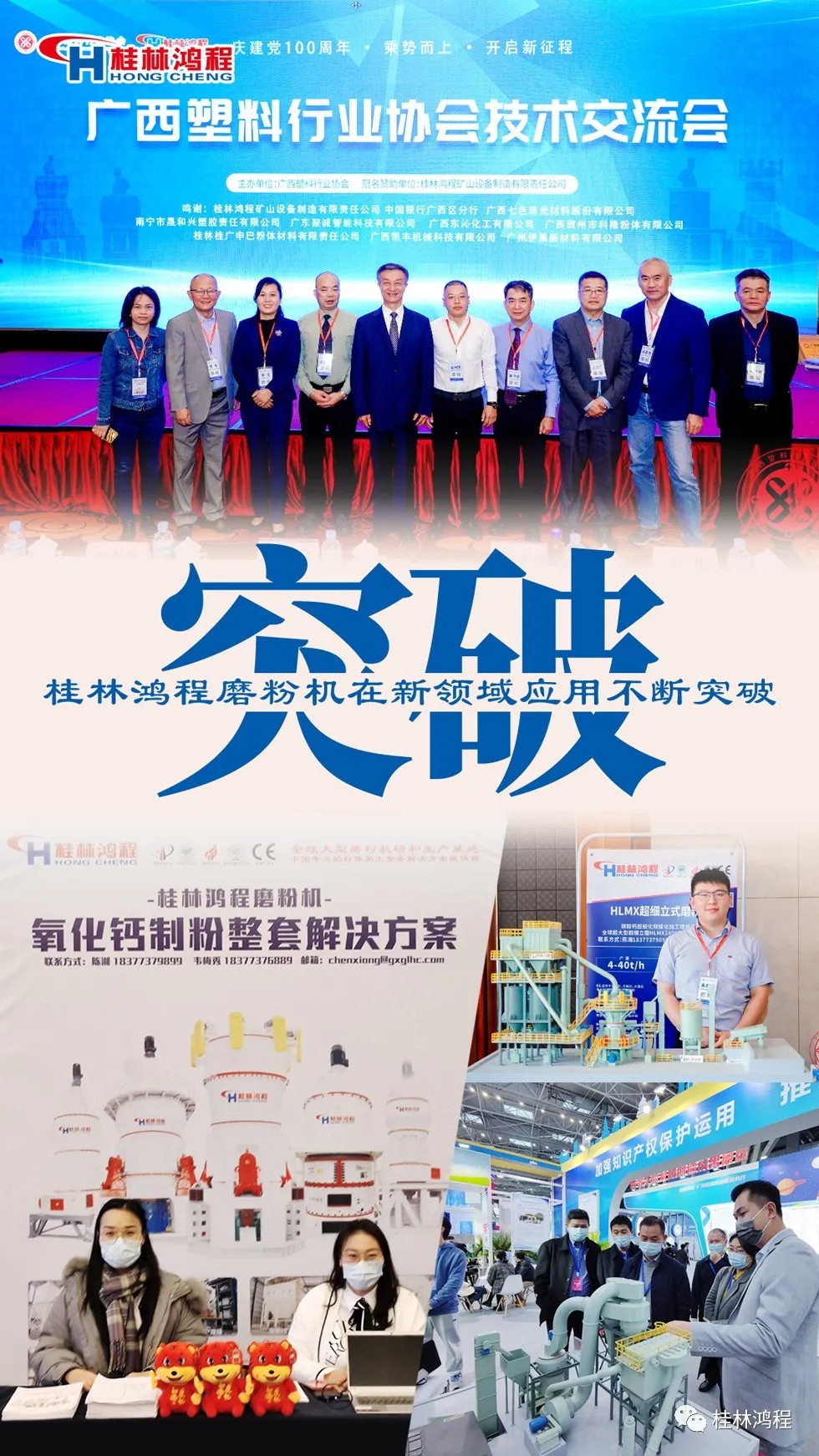 盘点2021年桂林鸿程硬核瞬间几件大事有聚光灯!