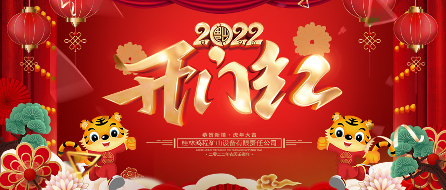 奋战一季度 勇夺开门红|桂林鸿程2022年首月订单超1.2亿 奋战一季度 勇夺开门红|桂林鸿程2022年首月订单超1.2亿