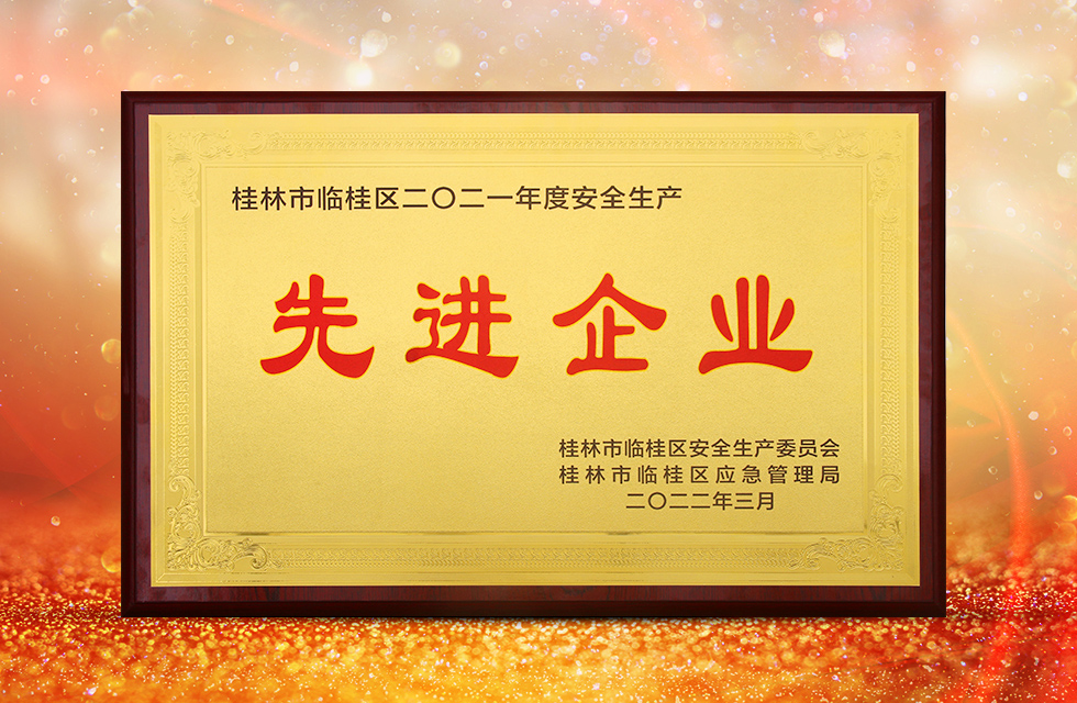 实力彰显!全市工业振兴大会召开,桂林鸿程斩获多项荣誉 实力彰显!全市工业振兴大会召开,桂林鸿程斩获多项荣誉