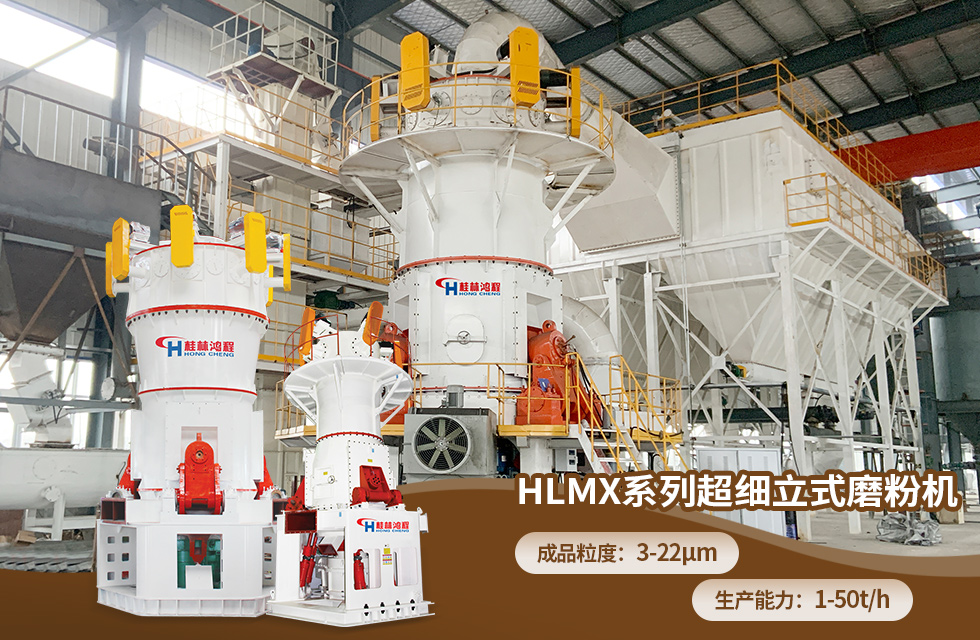 桂林鸿程矿石磨粉机 桂林鸿程矿石磨粉机