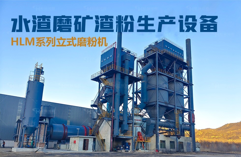 水泥矿渣磨粉机