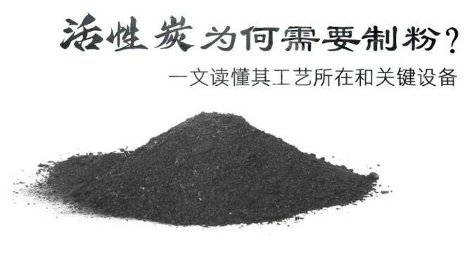 活性炭磨粉工艺 活性炭磨粉工艺