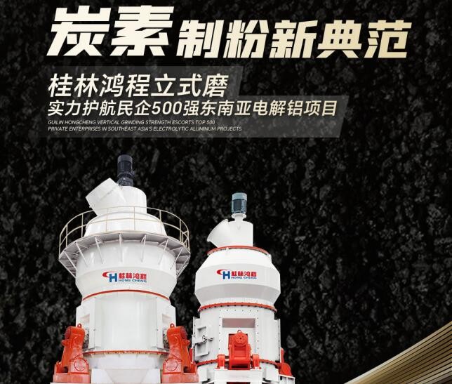 铝用炭素制粉全套解决方案