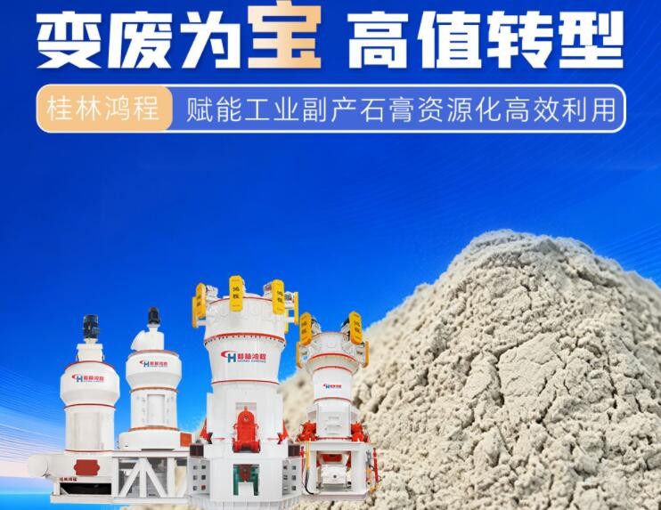 副产石膏磨粉机