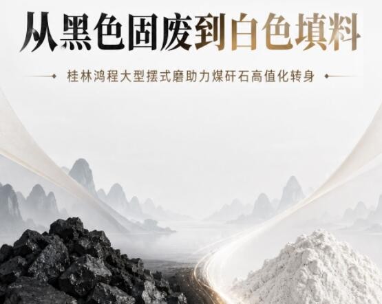 煤矸石摆式磨 煤矸石摆式磨