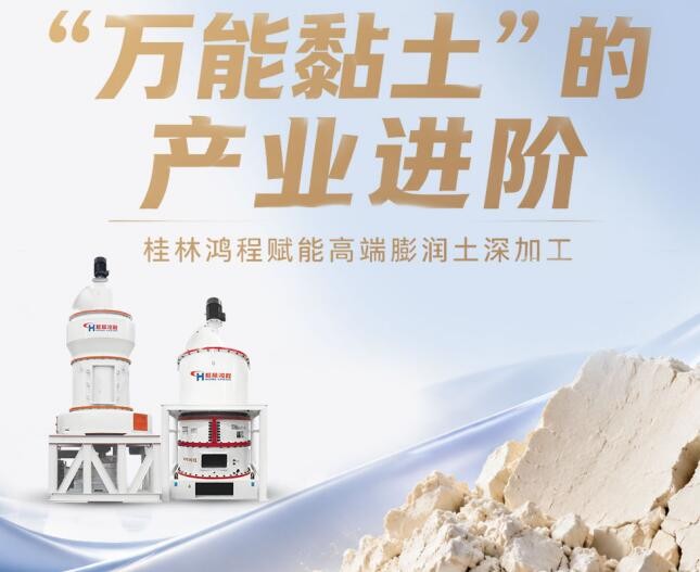 膨润土深加工 膨润土深加工