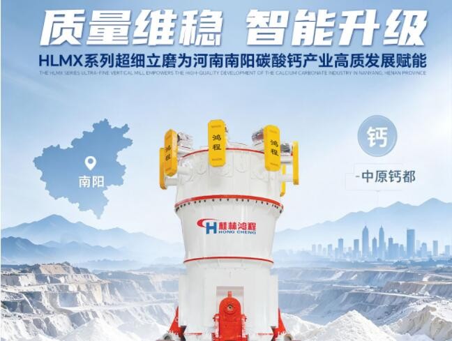 HLMX系列超细立磨 HLMX系列超细立磨