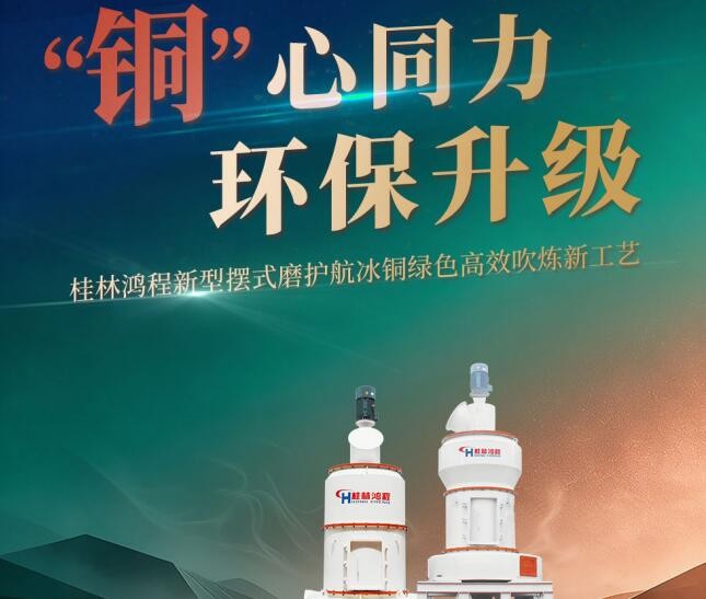 冰铜新型磨粉机 冰铜新型磨粉机